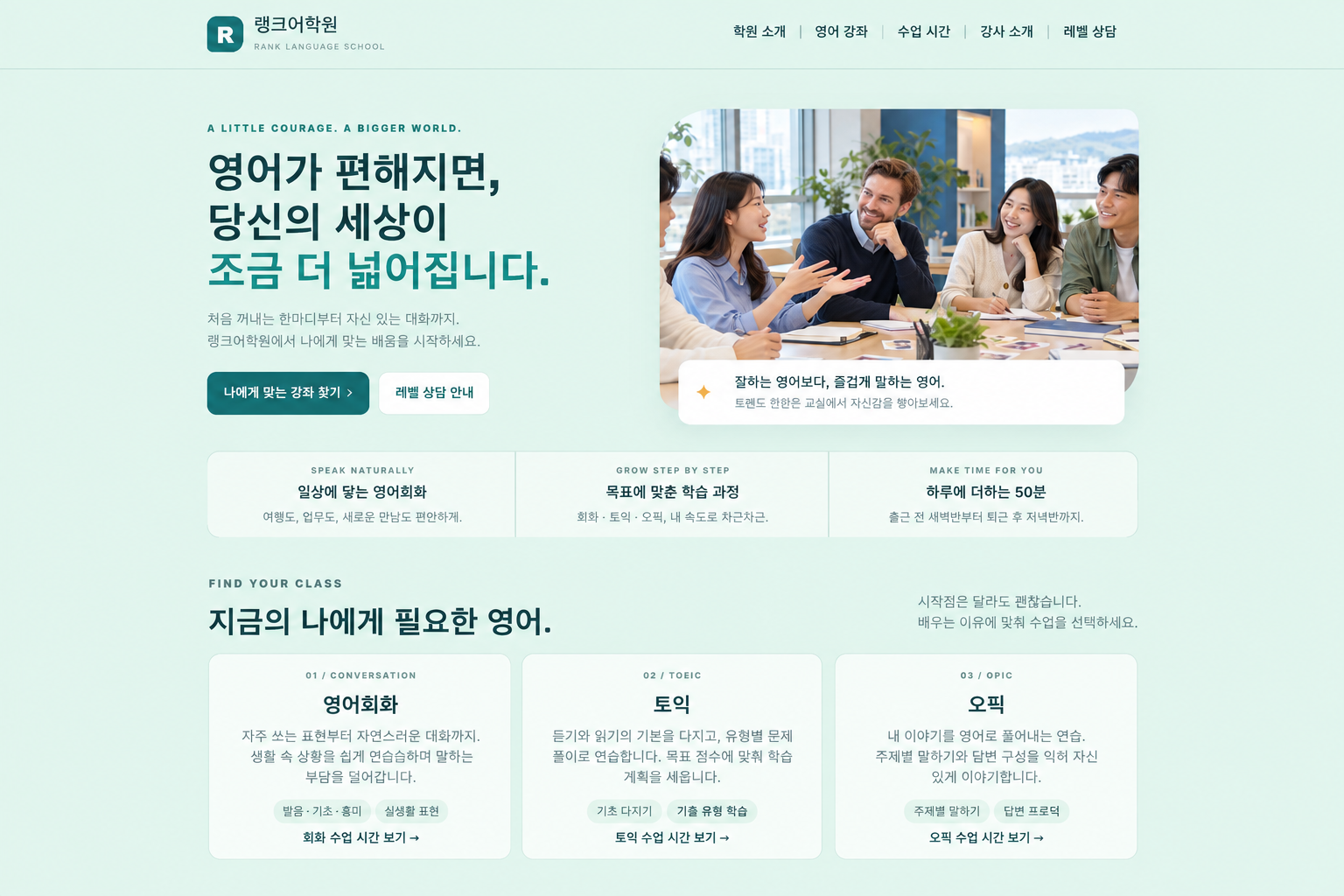 랭크어학원 홈페이지 메인 디자인